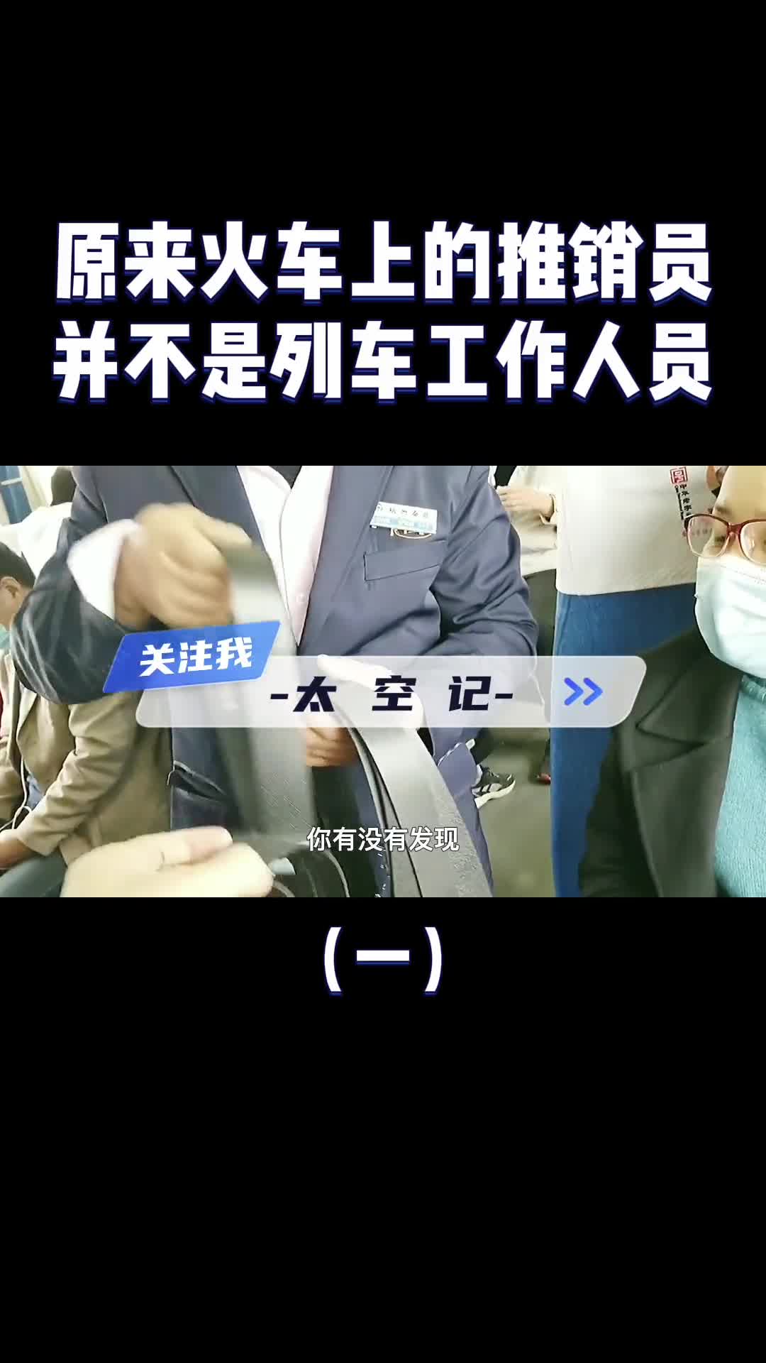 绿皮火车上的推销员真的是列车工作人员吗原来我们一直被骗了