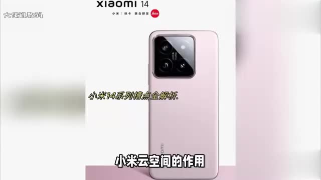 小米云空间有什么作用内存不足该如何清理