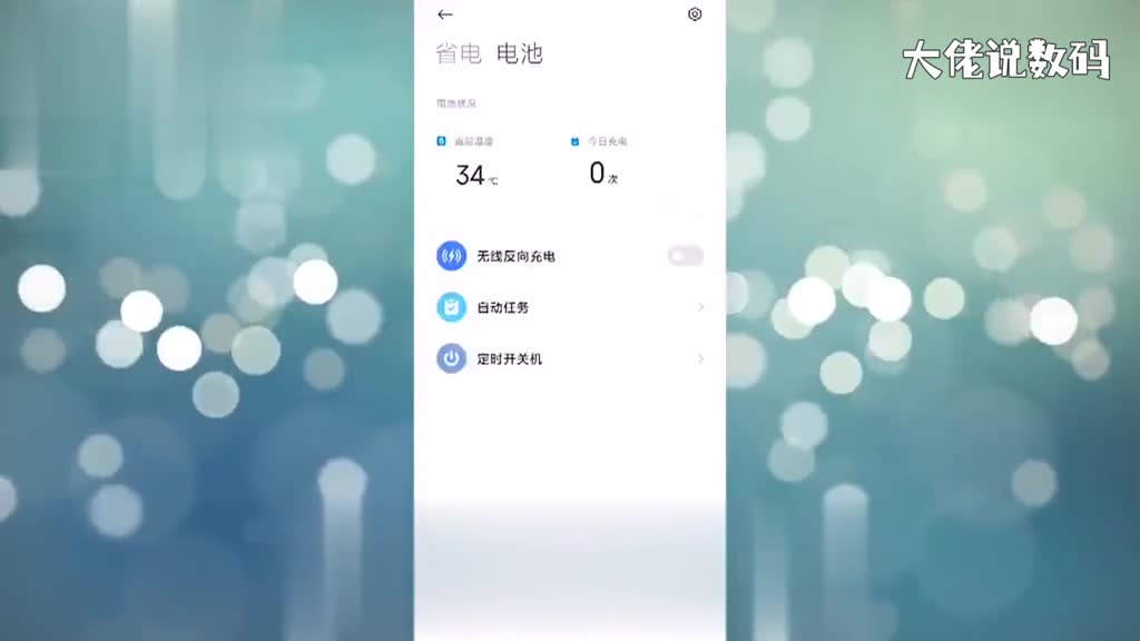 小米11怎么查看电池寿命