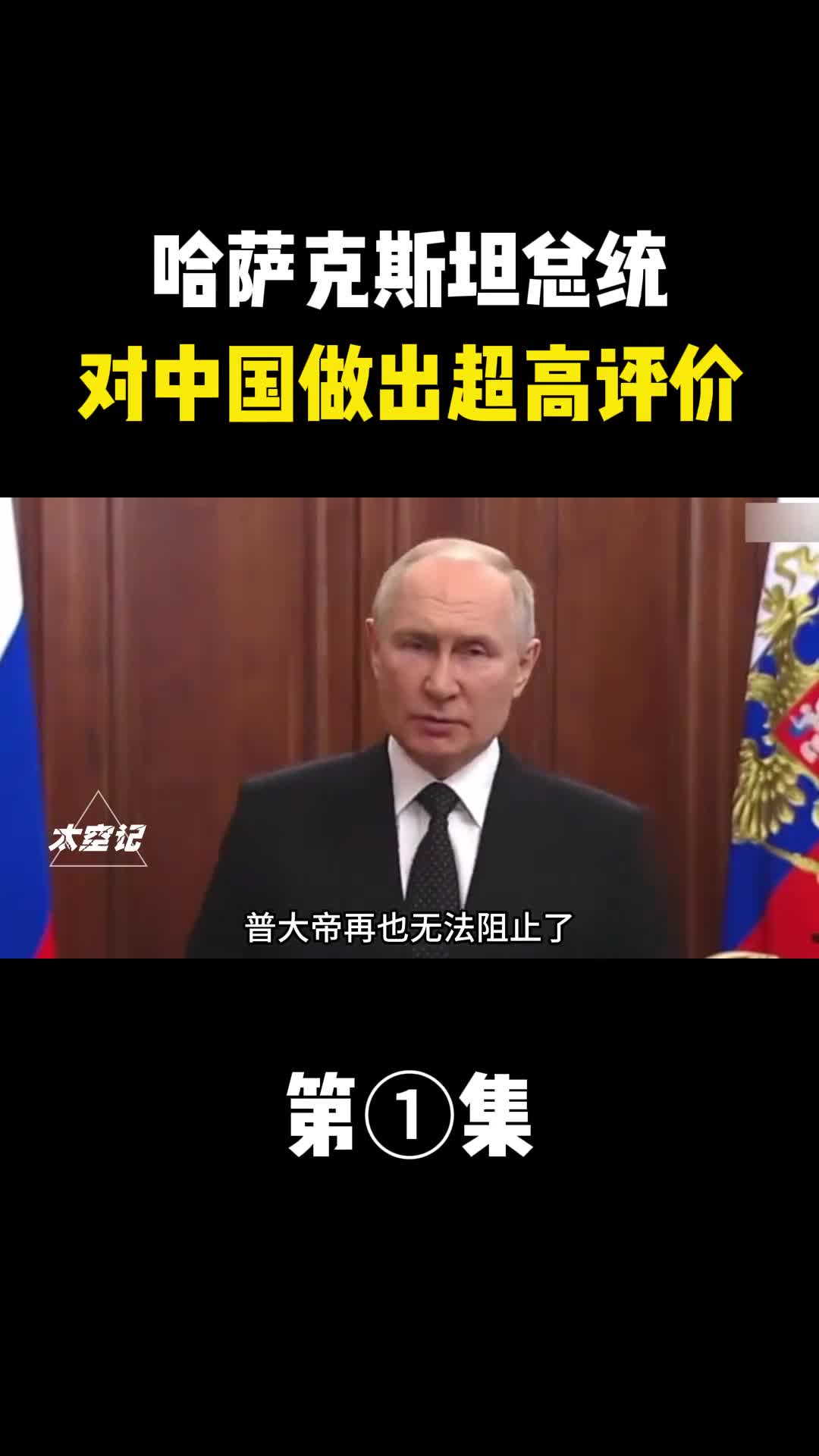 哈萨克斯坦总统对中国做出超高评价