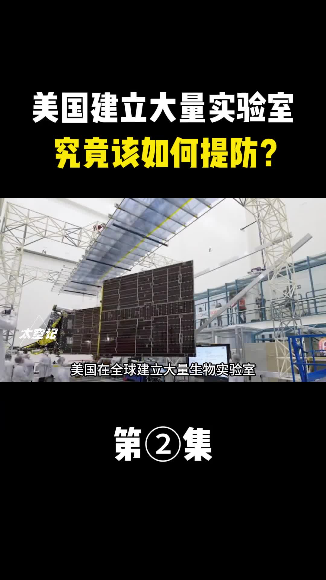 美国在全球建立大量生物实验室对美国究竟该如何提防