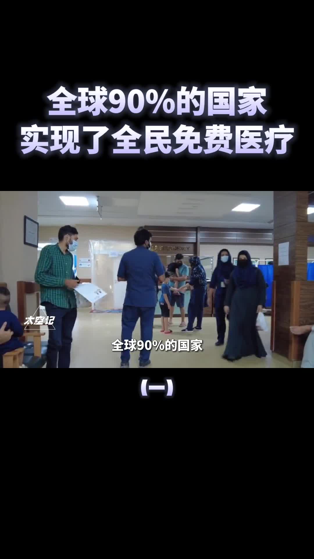 全民免费医疗真的好吗看看印度就知道了吗