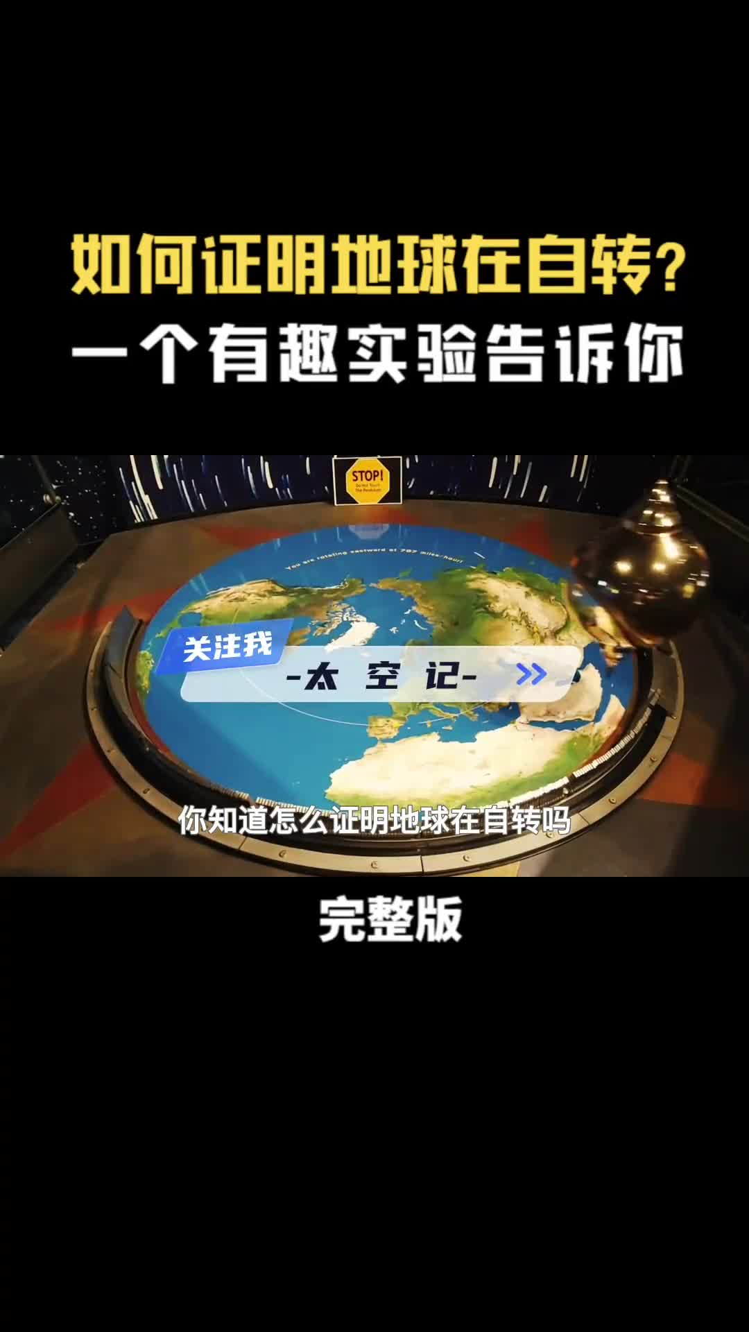 如何证明地球在自转一根绳子上吊个球有趣的现象发生了