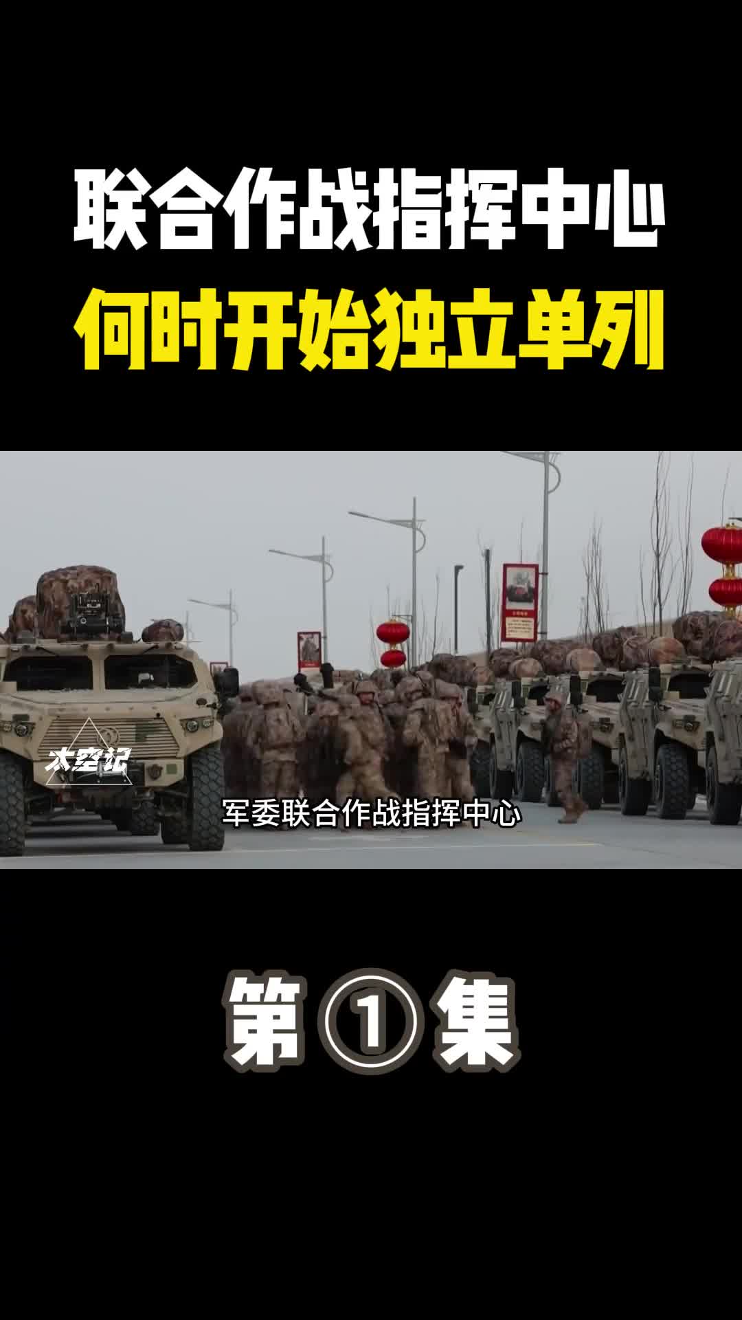 军委联合作战指挥中心是何时开始独立单列的