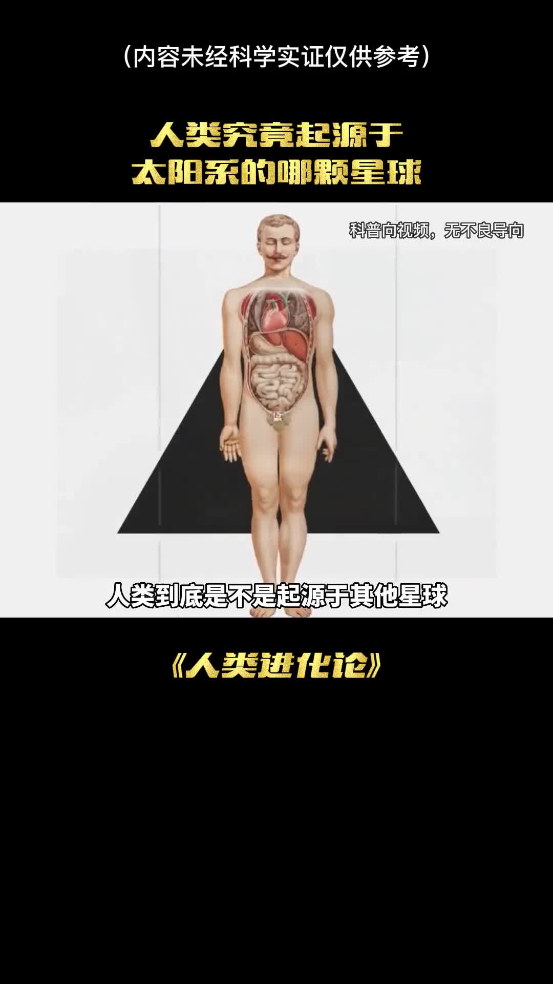 人类究竟起源于哪个星球