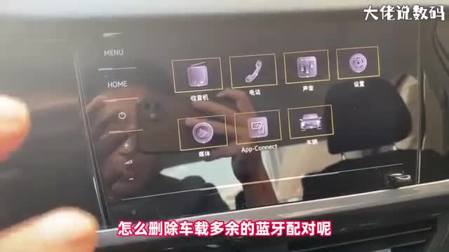怎么删掉车载多余的蓝牙配对手把手教会您