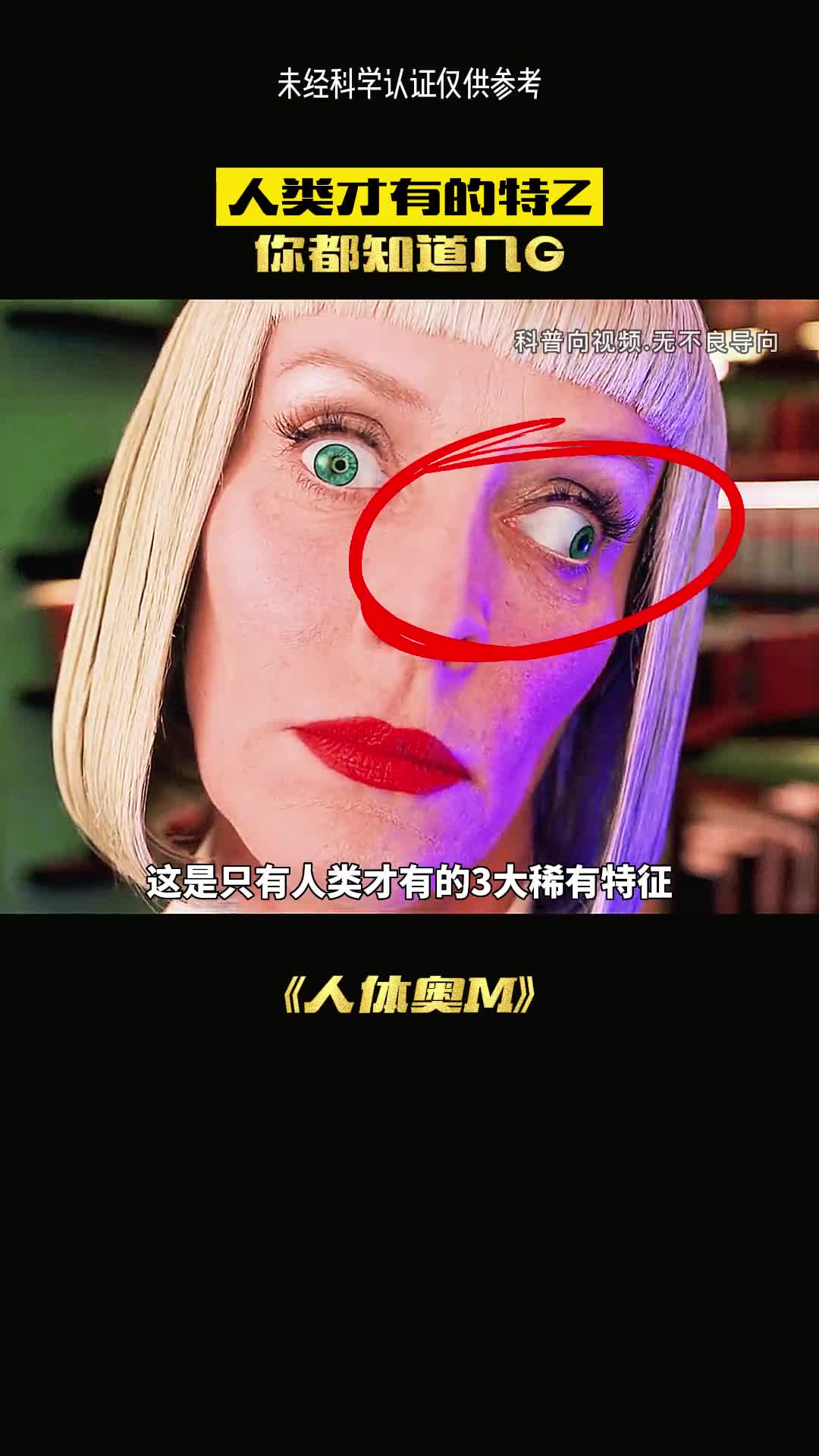 人类稀有的特征接下来颠覆你的认知