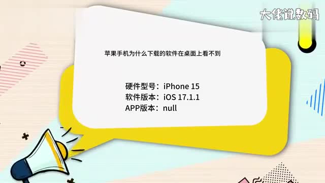 苹果手机为什么下载的软件在桌面上看不到