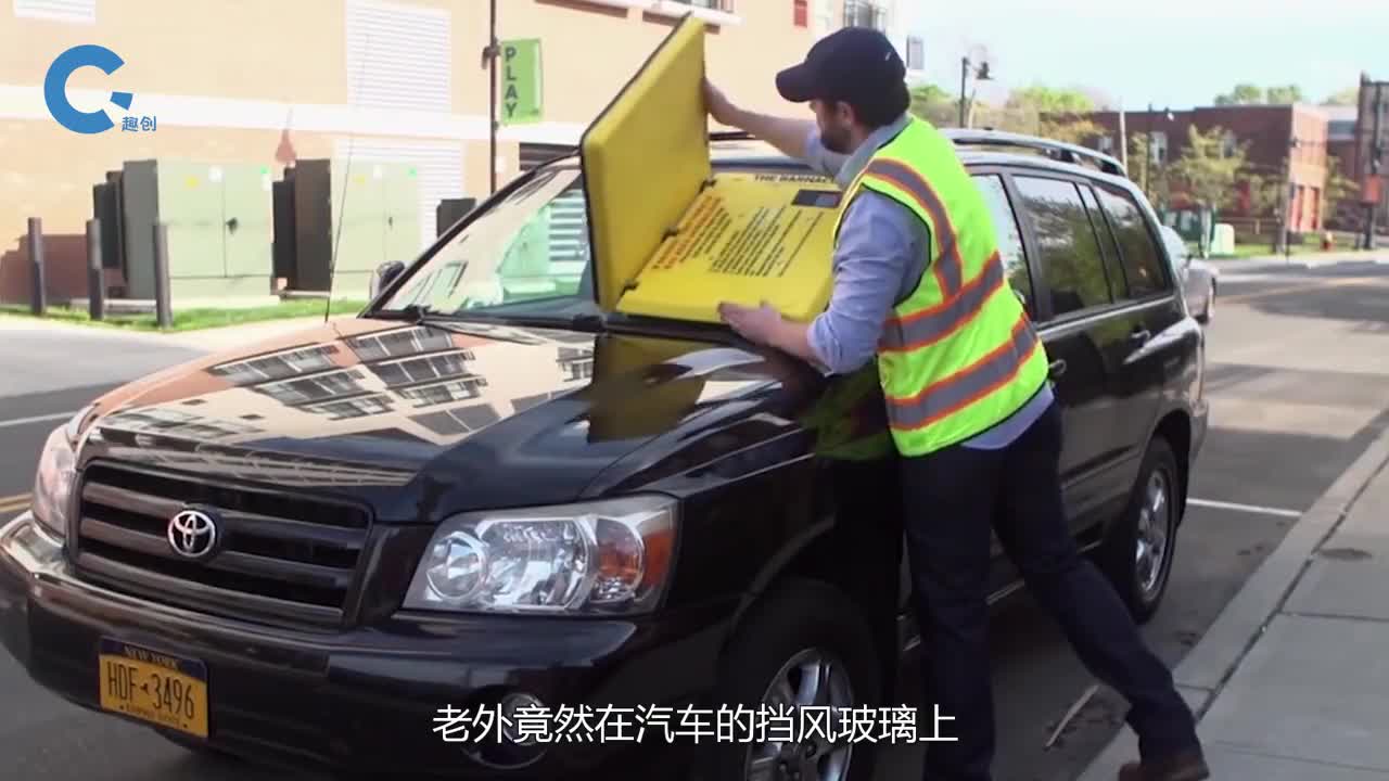 盖在车玻璃上的黄色板子还用密码锁锁上这有什么用