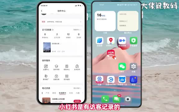 小红书有访客记录吗手把手教会您