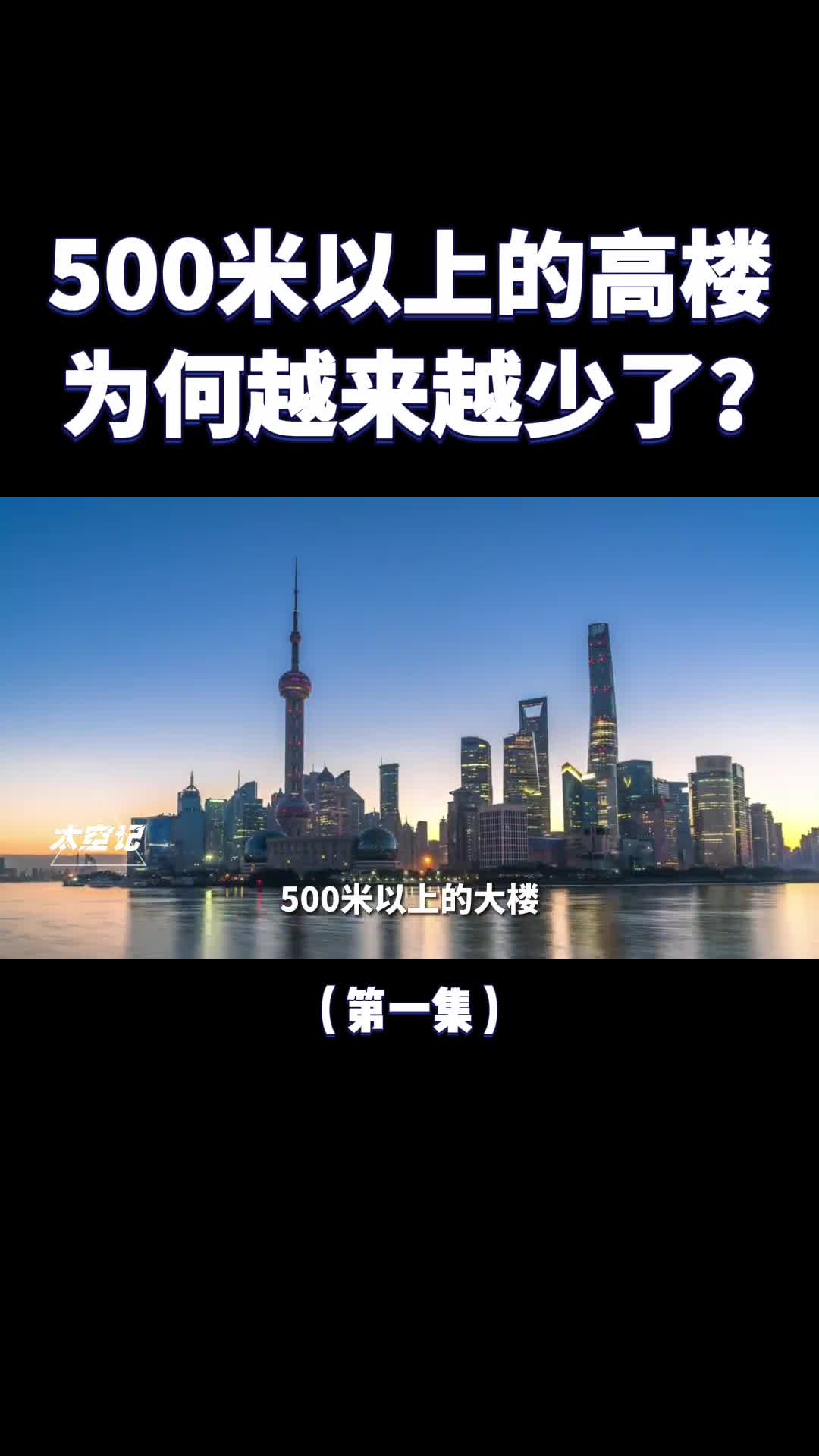 500米以上高楼越来越少国家出台限高令到底是为何