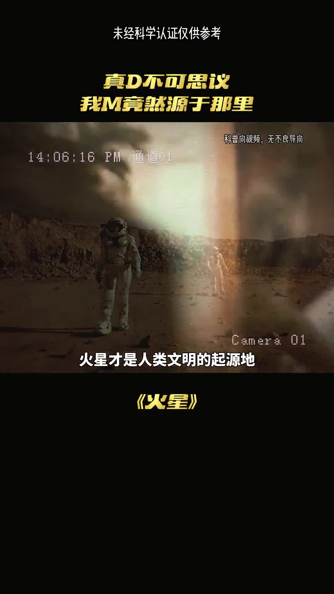 人类竟是发愿于火星