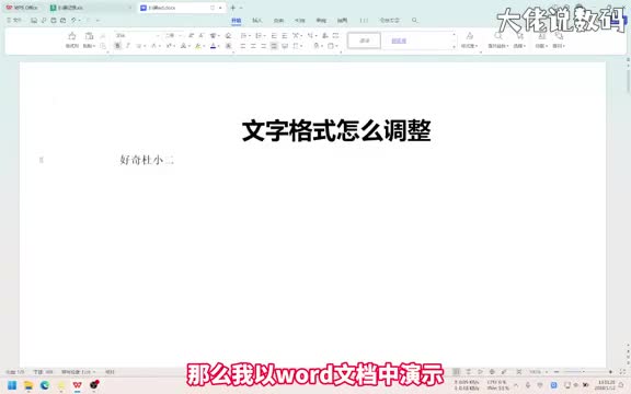 文字格式怎么调整手把手教会您