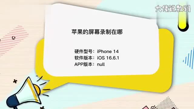 苹果的屏幕录制在哪