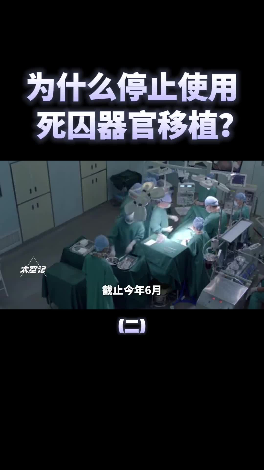 为什么要停止死刑犯器官捐献有什么好处