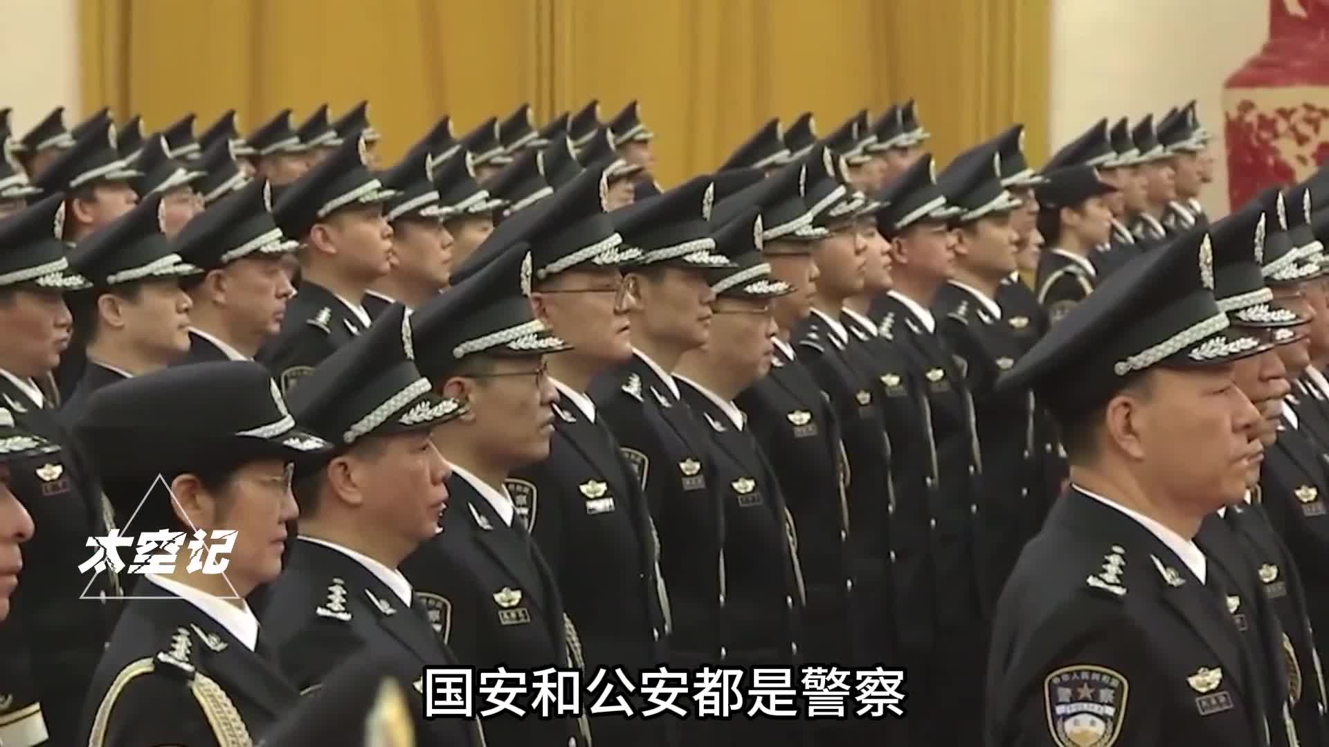 公安和国安的职责定位有何不同国安部门究竟有何特殊性