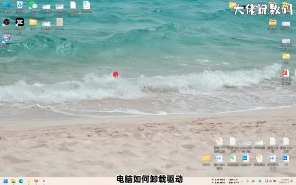 电脑如何卸载驱动手把手教会您