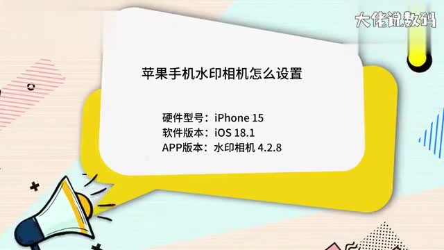 苹果手机水印相机怎么设置