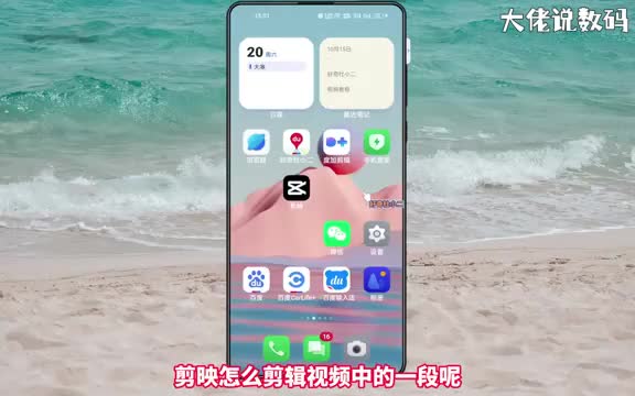 剪映怎么剪辑视频中的一段手把手教会您