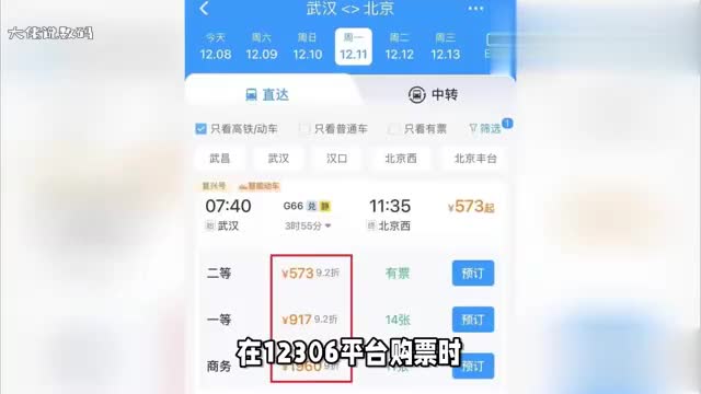 在12306上购票选座的方法是怎样的上下铺