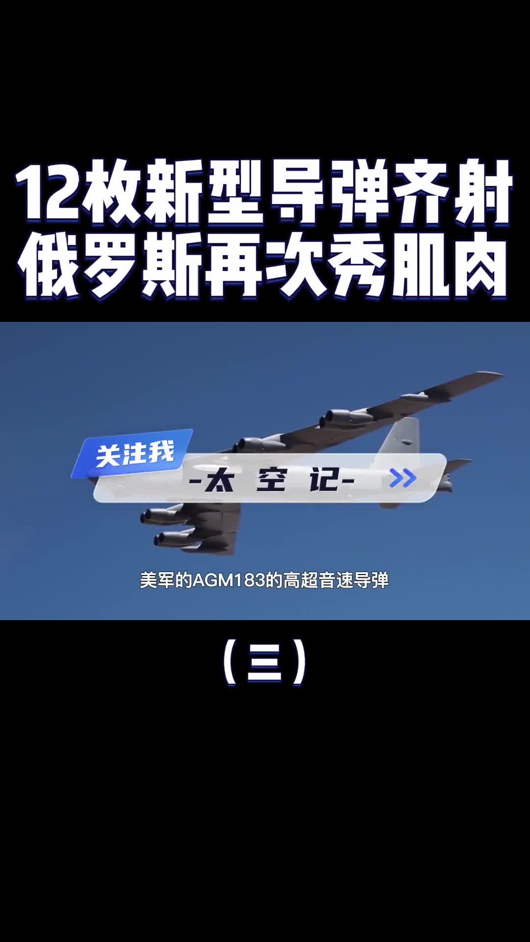 俄罗斯12枚新式导弹齐发可10秒到达波兰技术可能领先美国十年