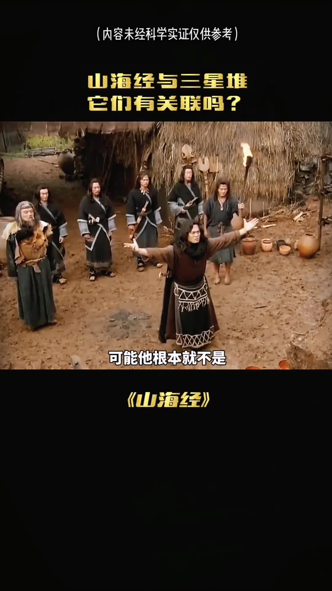 你敢相信么三星堆和山海经竟然有很大的关联