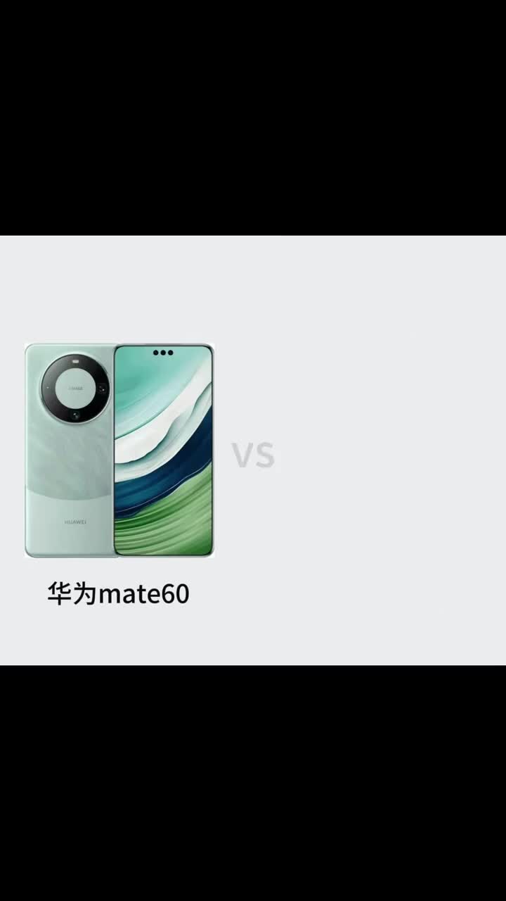 华为mate60VS华为mate70华为mate70即将王炸登场让我们一起期待吧