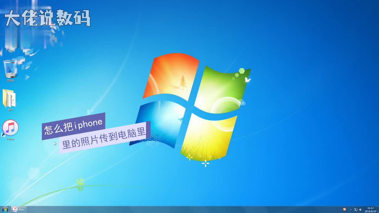 怎么把iphone里的照片传到电脑里在电脑上打开安装好的itunes用USB数据线将iPhone和电脑连接好弹出窗口点击取消选择导入图片和视频右下角点击导入在中间弹出窗口中点击不加密待备份完毕后返回桌面打开计算机选择便携式设备进入依次进入文件夹会出现图片和视频选择要导入电脑的图片复制右键单击桌面空白处选择新建文件夹打开文件夹将复制的图片粘贴文件夹里面即可