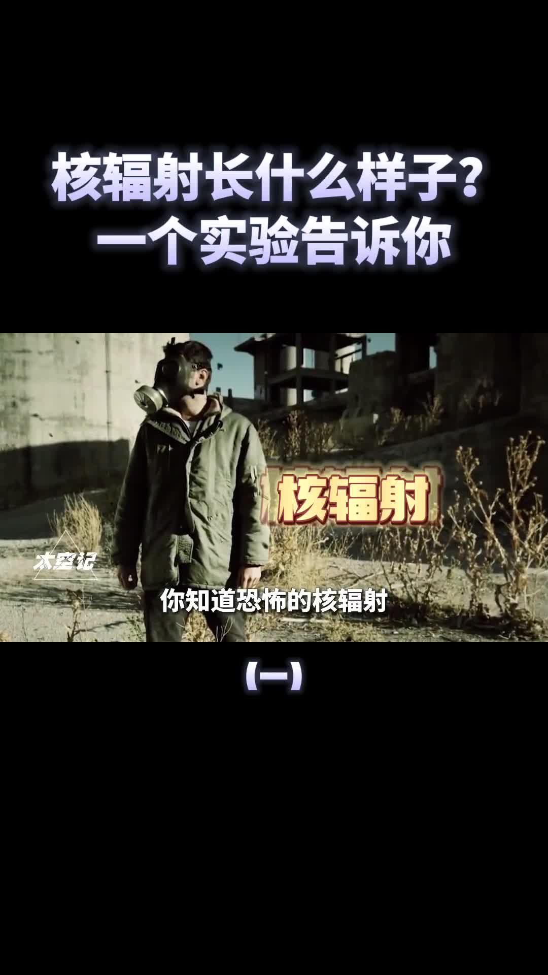 核辐射长什么样把铅210放进实验箱中有趣的现象发生了