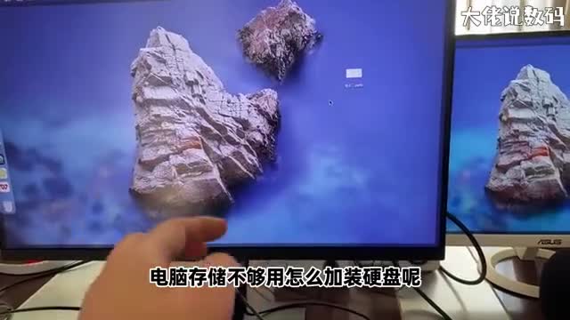 电脑储存不够用怎么加装硬盘手把手教会您