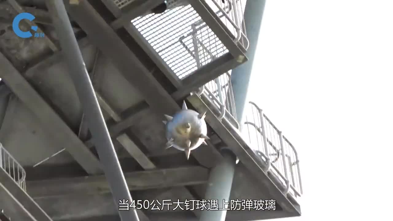 最强攻击和最强防守450公斤钉球碰上防弹玻璃谁能获胜呢