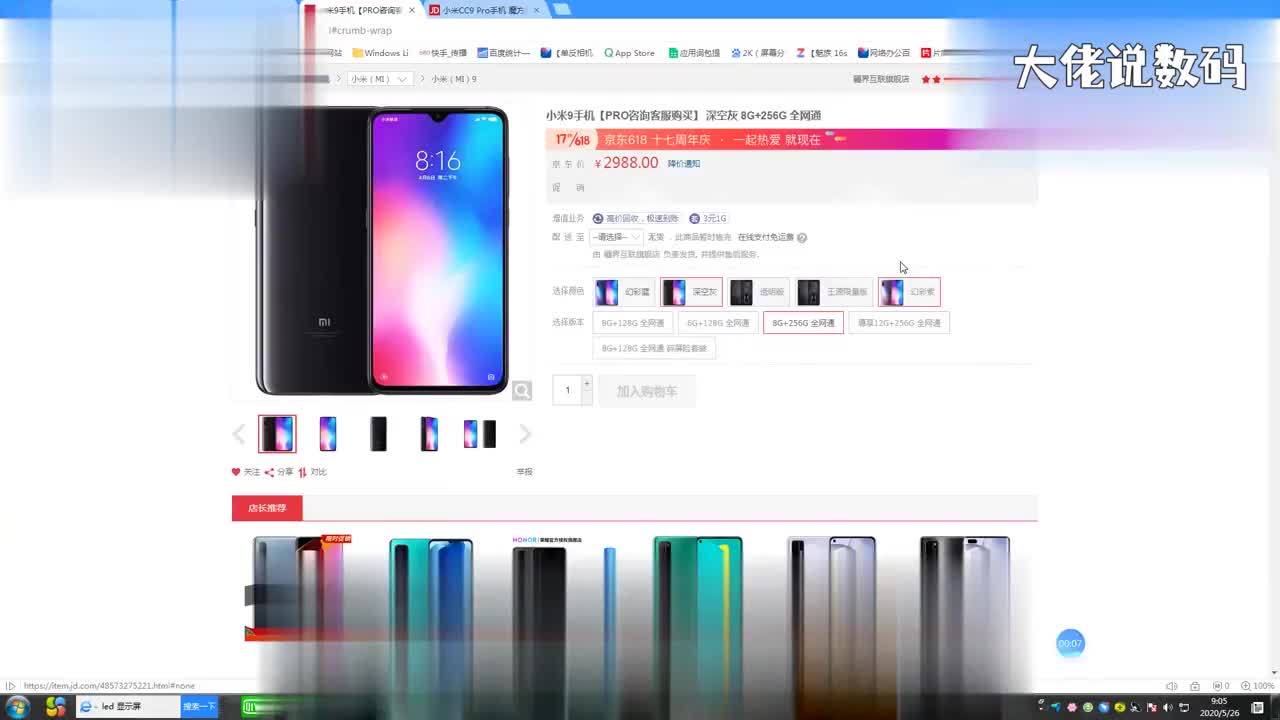 小米9和小米cc9pro哪个好