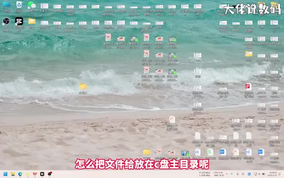 怎么把文件放在c盘主目录手把手教会您