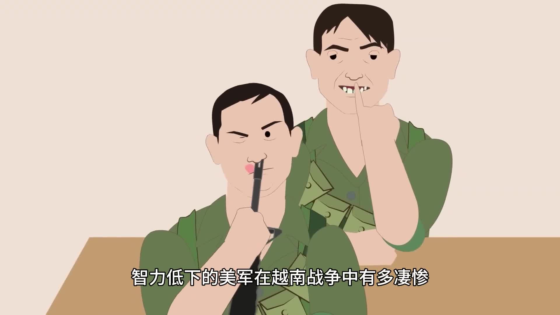 智力低下的美军在越南战争中有多凄惨