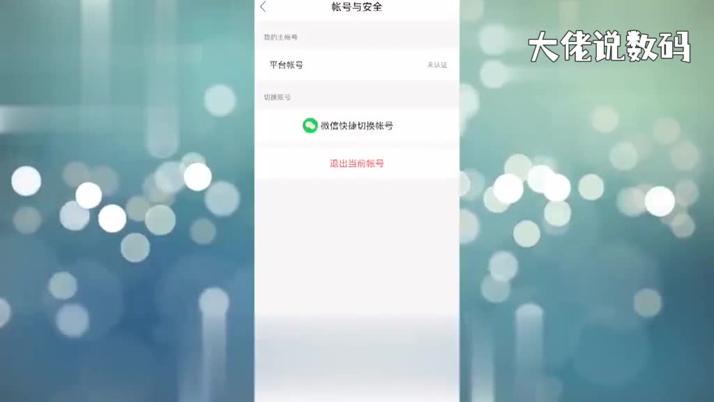 学生安全教育平台怎样切换账号