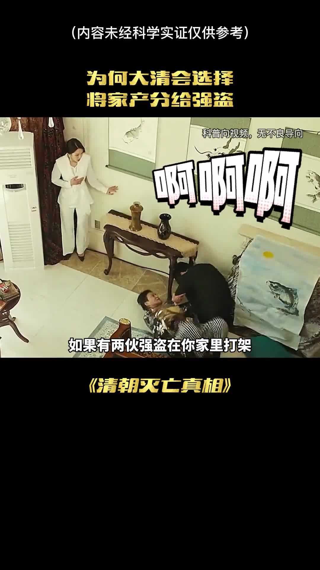 为何大庆会选择将家产分给强盗呢