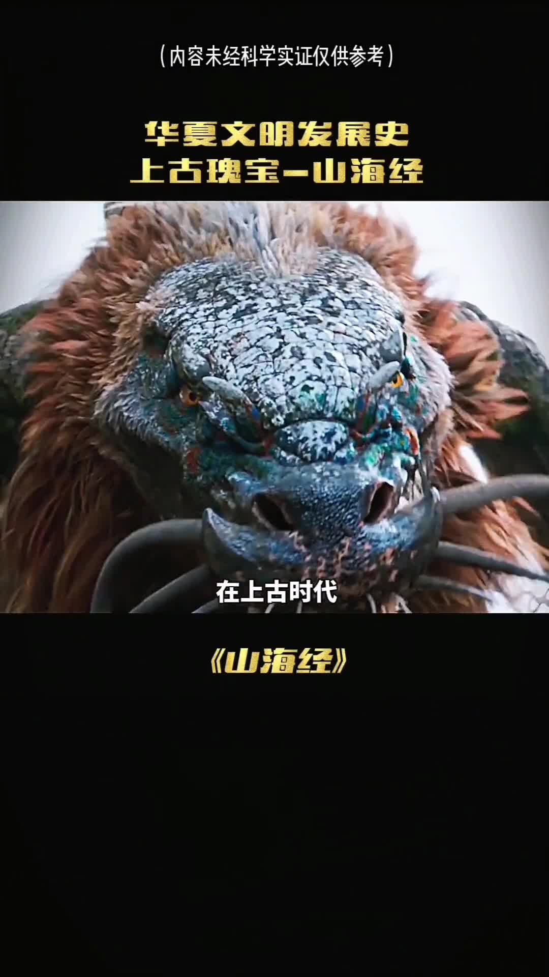 从山海经到华夏会有怎样的历史呢