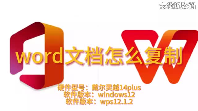 word文档怎么复制