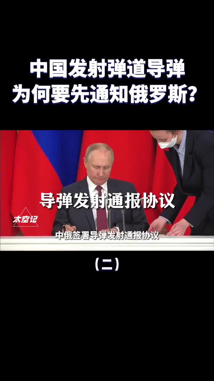我国发射导弹要事先通知俄罗斯连商业卫星发射也不例外