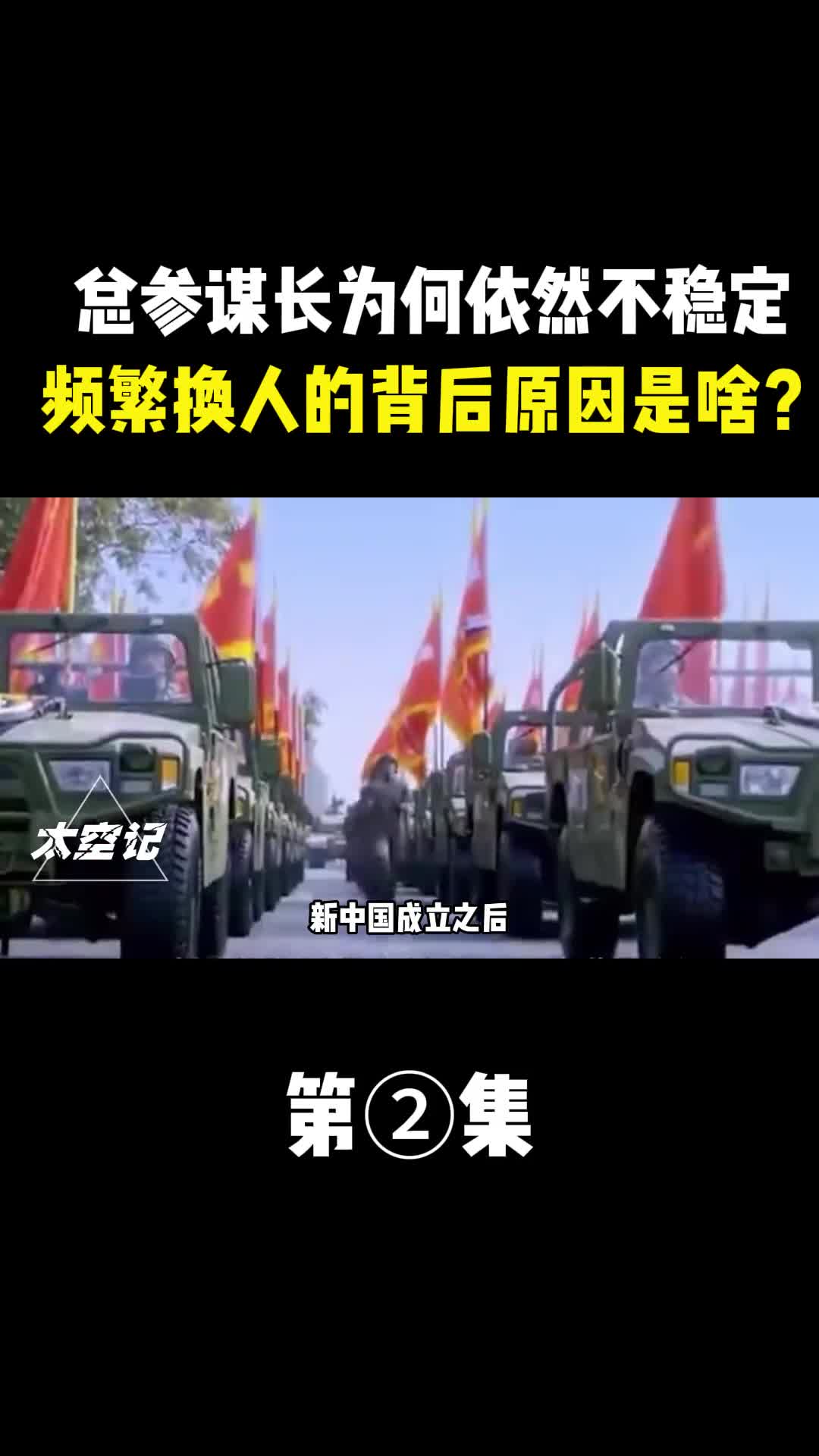 总参谋长为何依然不稳定频繁换人的背后原因是啥