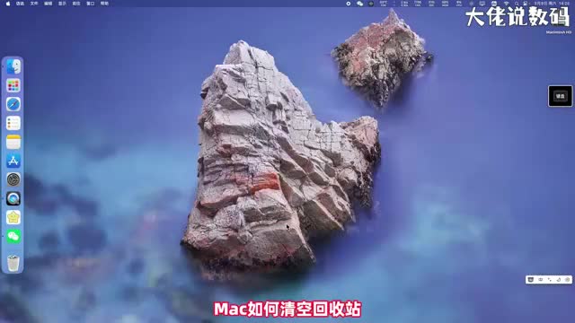 mac如何清空回收站手把手教会您