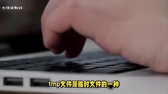 tmp是什么文件打开方式是怎样的