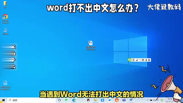 word打不出中文怎么办这四个方法来解决