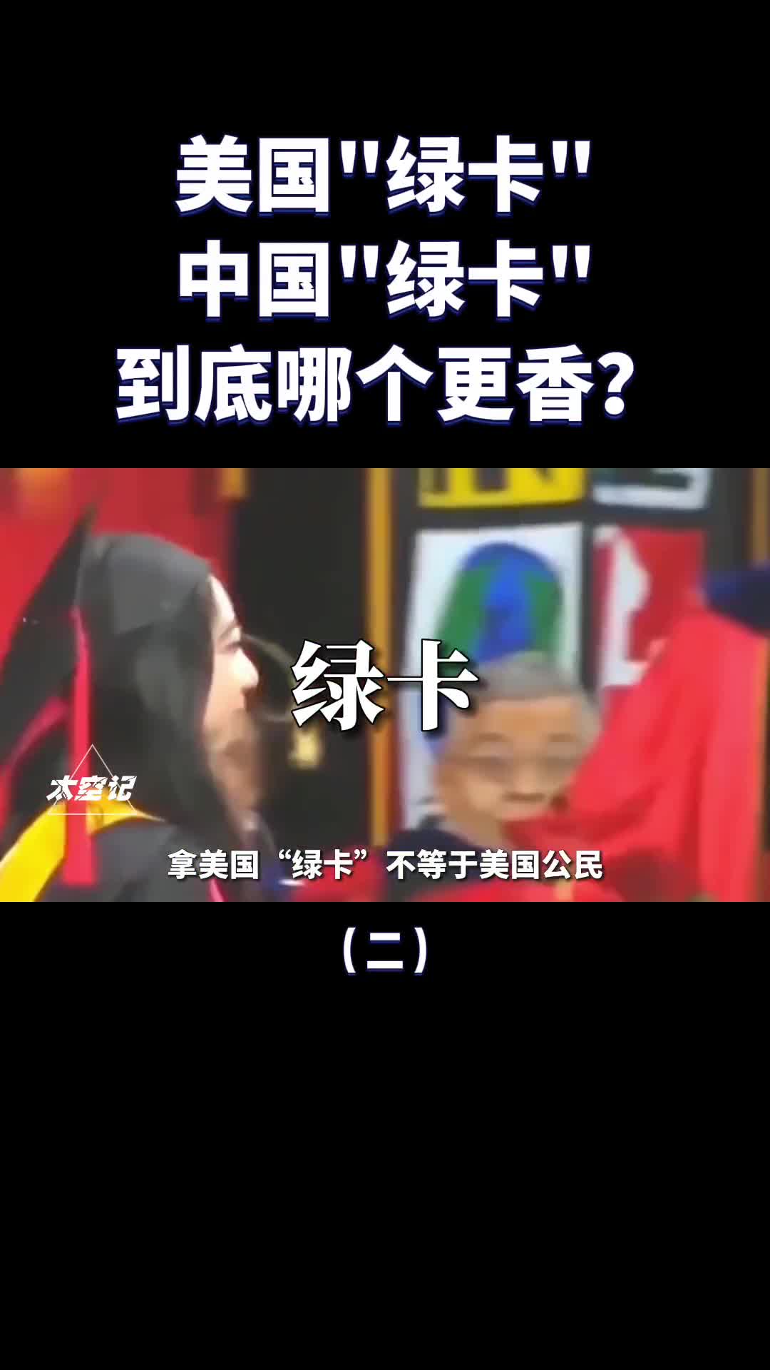 美国国籍和绿卡有什么区别为什么很多国人都想拿美国绿卡