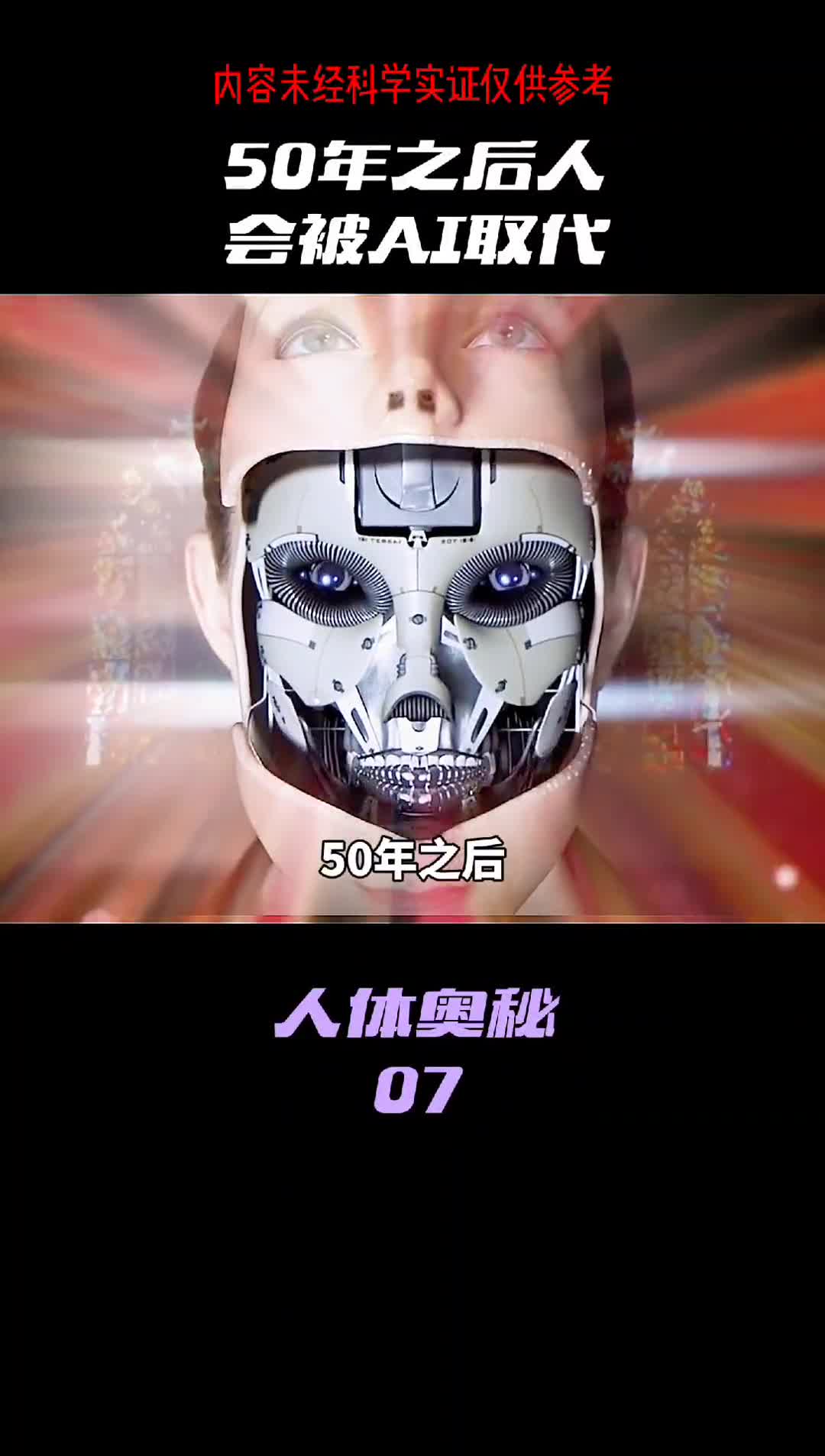 50年后人类竟然会被AI取代