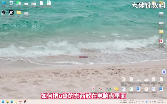 如何把u盘的东西放在电脑盘里面