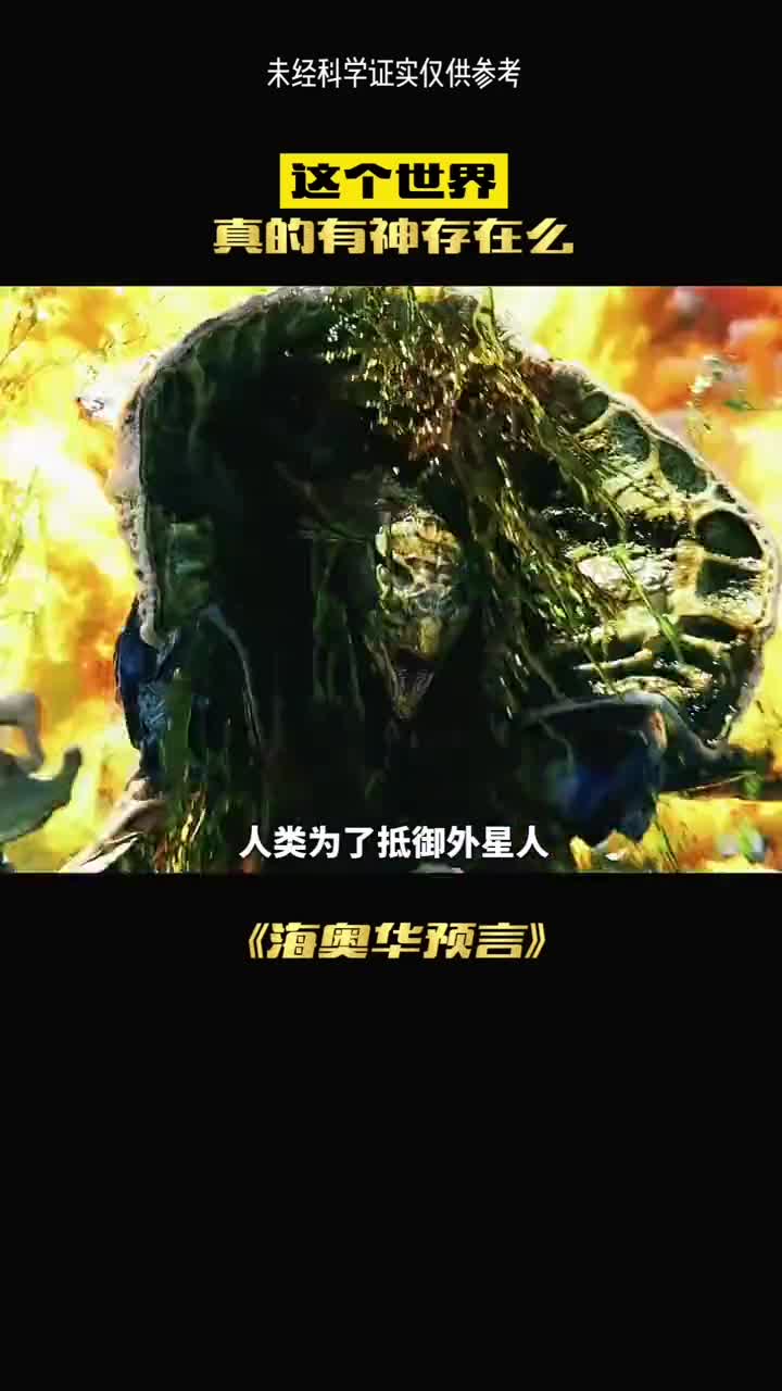 你敢相信这个世界真的有神吗