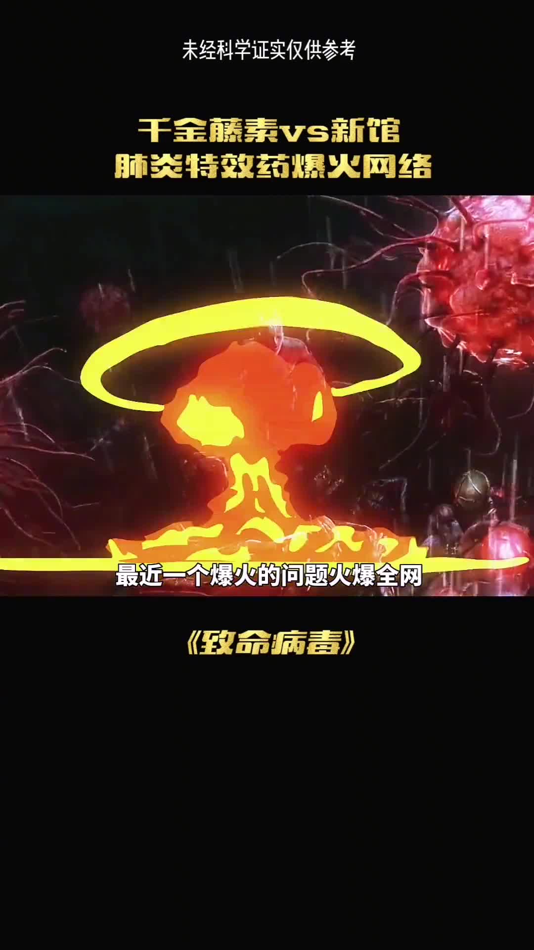 你知道千金藤吗新冠疫情的终结者