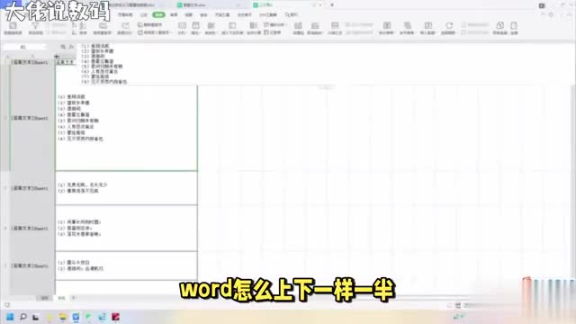 如何在Word中实现上下两边的文字内容完全相同