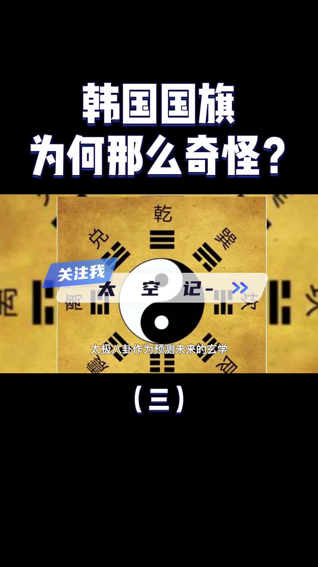 为什么韩国用太极四卦图做国旗